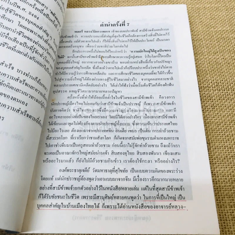 ทางสู้ในชีวิต รูปที่ 5