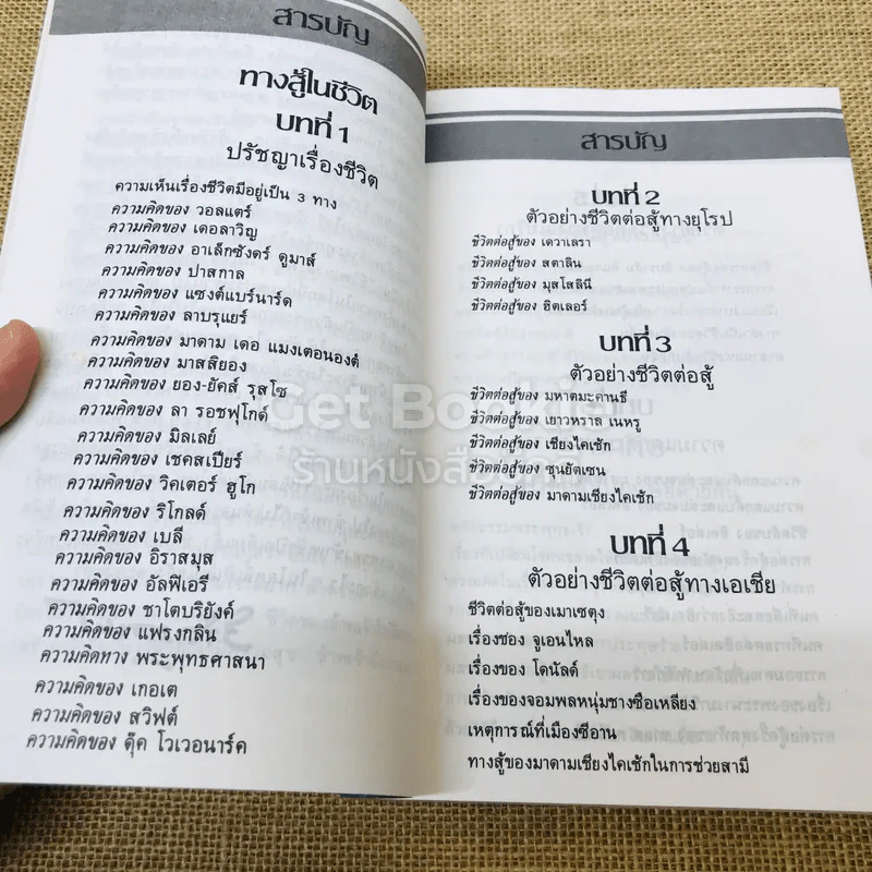 ทางสู้ในชีวิต รูปที่ 7