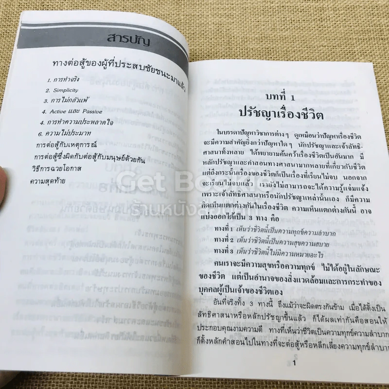 ทางสู้ในชีวิต รูปที่ 9