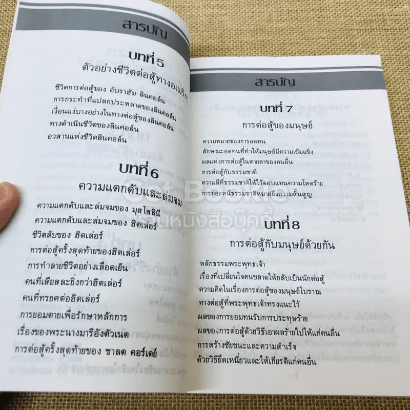 ทางสู้ในชีวิต รูปที่ 8
