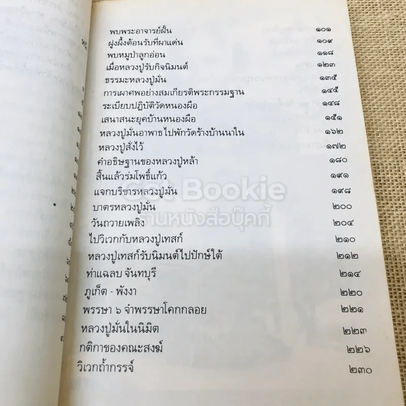 หลวงปู่หล้า เขมปตฺโต รูปที่ 9