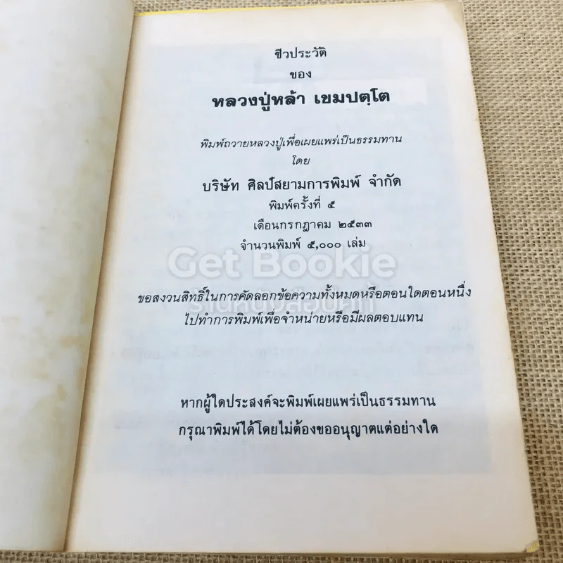 หลวงปู่หล้า เขมปตฺโต รูปที่ 5