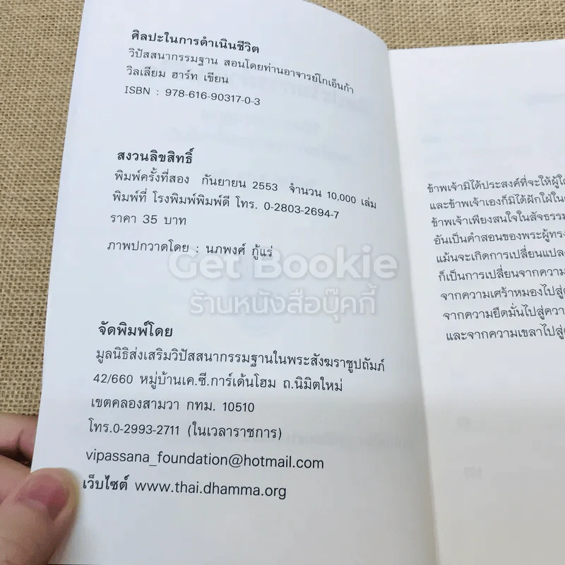 ศิลปะในการดำเนินชีวิต รูปที่ 4