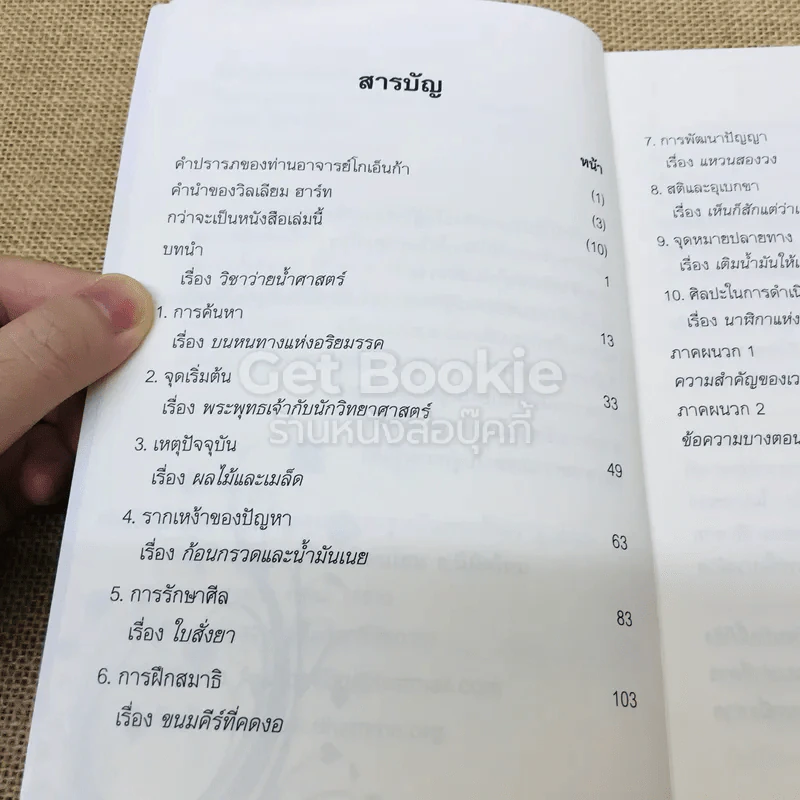 ศิลปะในการดำเนินชีวิต รูปที่ 5