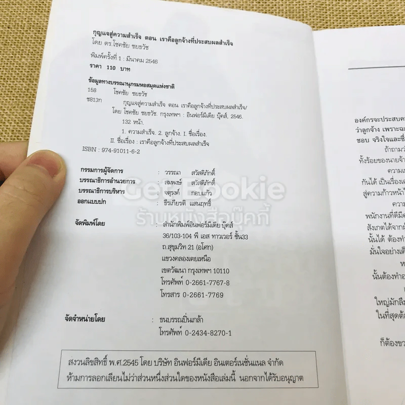 กุญแจสู่ความสำเร็จ ตอน เราคือลูกจ้างที่ประสบความสำเร็จ รูปที่ 4