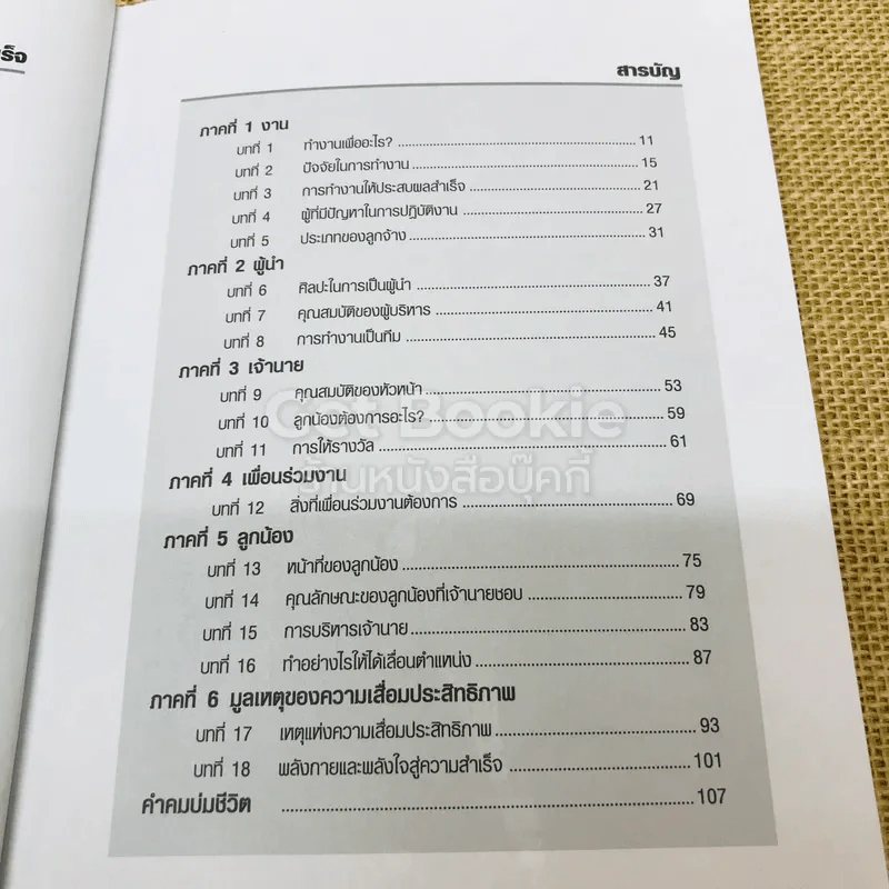 กุญแจสู่ความสำเร็จ ตอน เราคือลูกจ้างที่ประสบความสำเร็จ รูปที่ 5