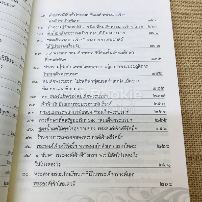 เย็นศิระเพราะพระบริบาลกับลัดดาซุบซิบ รูปที่ 11