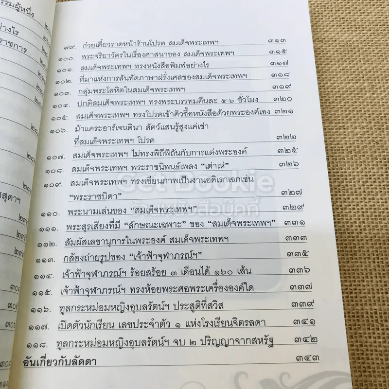 เย็นศิระเพราะพระบริบาลกับลัดดาซุบซิบ รูปที่ 13