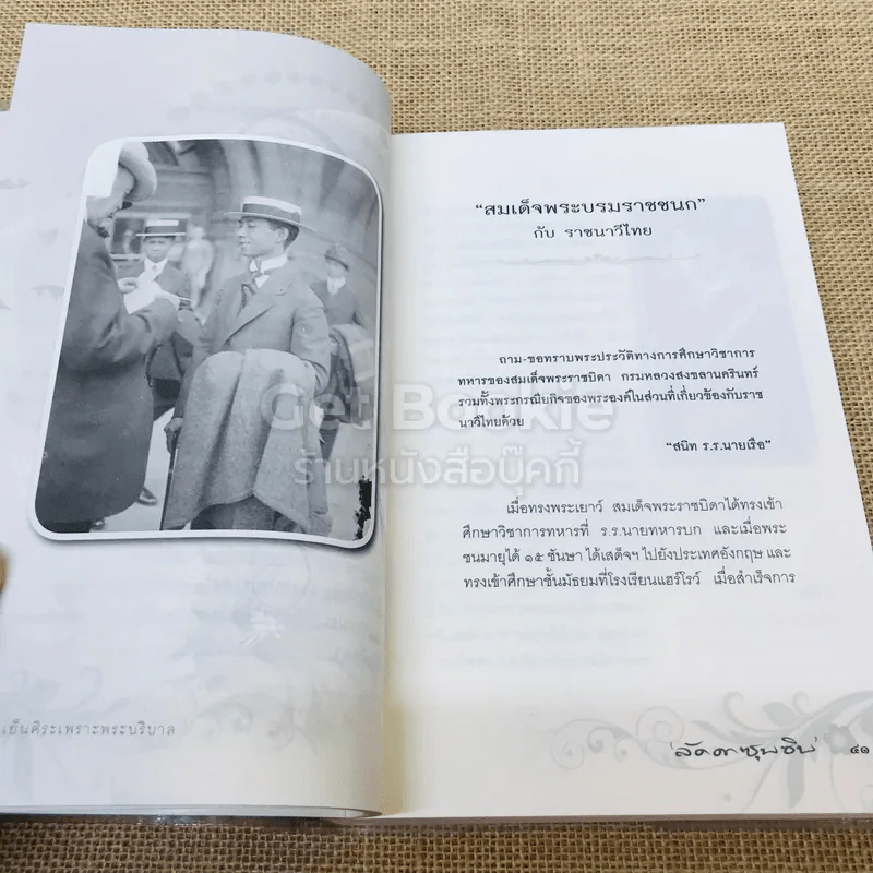 เย็นศิระเพราะพระบริบาลกับลัดดาซุบซิบ รูปที่ 14