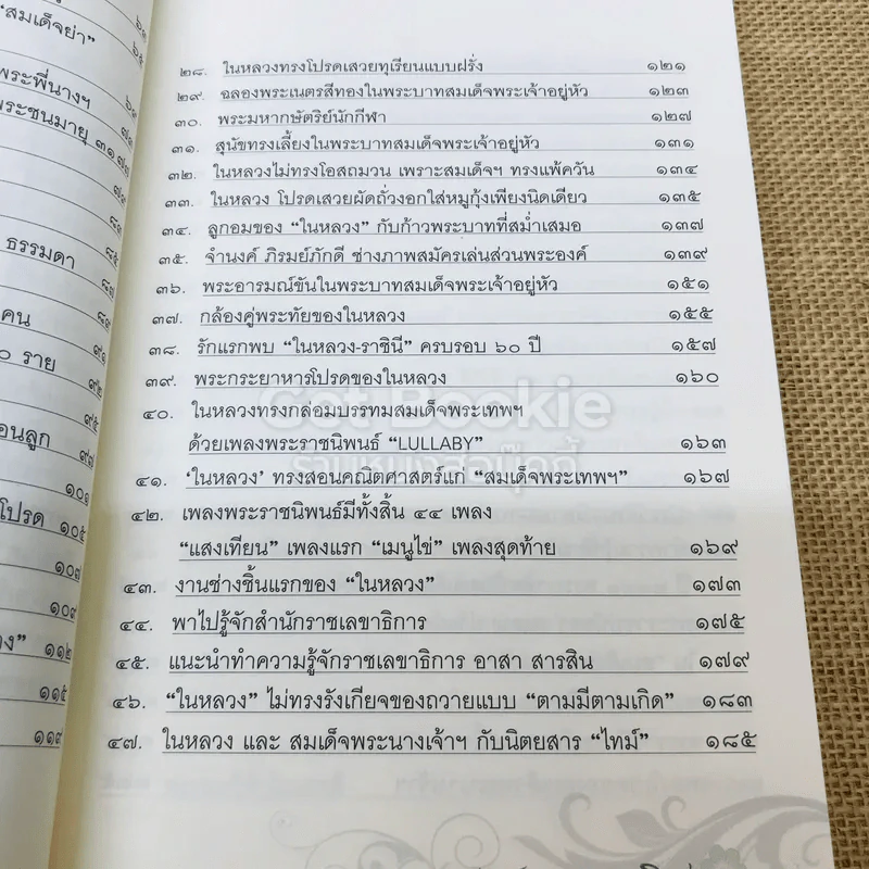 เย็นศิระเพราะพระบริบาลกับลัดดาซุบซิบ รูปที่ 9