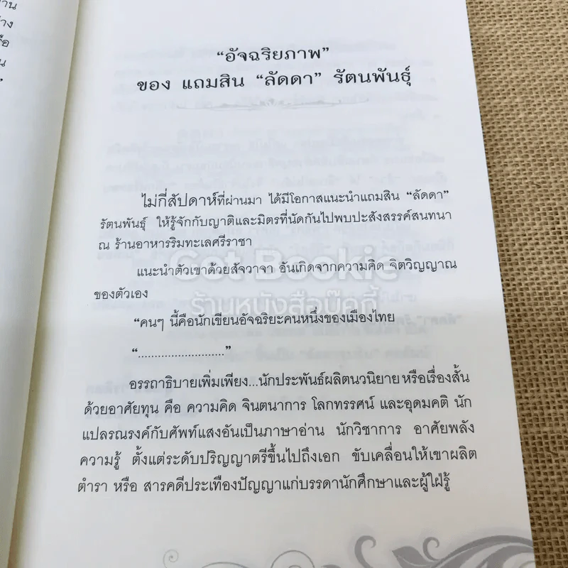 เย็นศิระเพราะพระบริบาลกับลัดดาซุบซิบ รูปที่ 5