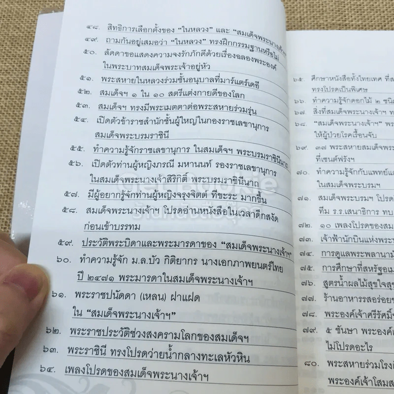 เย็นศิระเพราะพระบริบาลกับลัดดาซุบซิบ รูปที่ 10