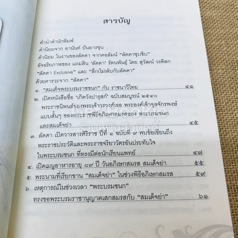 เย็นศิระเพราะพระบริบาลกับลัดดาซุบซิบ รูปที่ 7