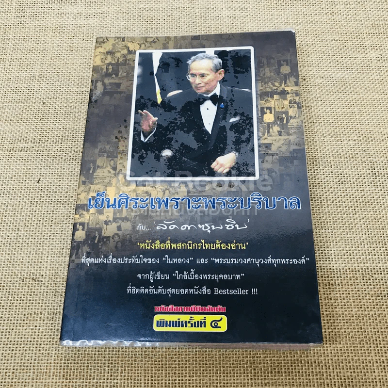 เย็นศิระเพราะพระบริบาลกับลัดดาซุบซิบ รูปที่ 1