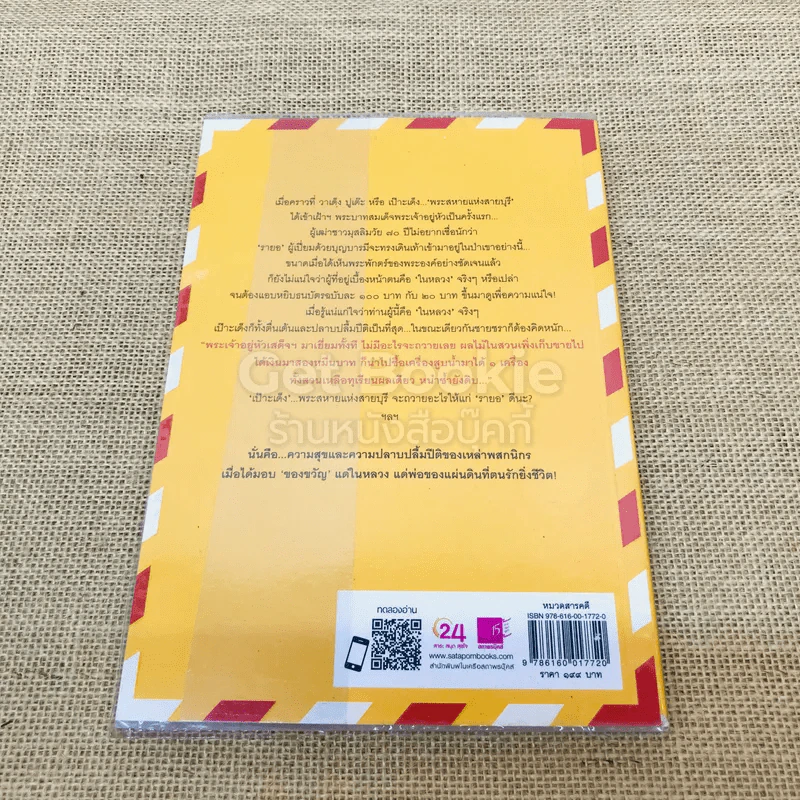 ของขวัญแด่พ่อ รูปที่ 3