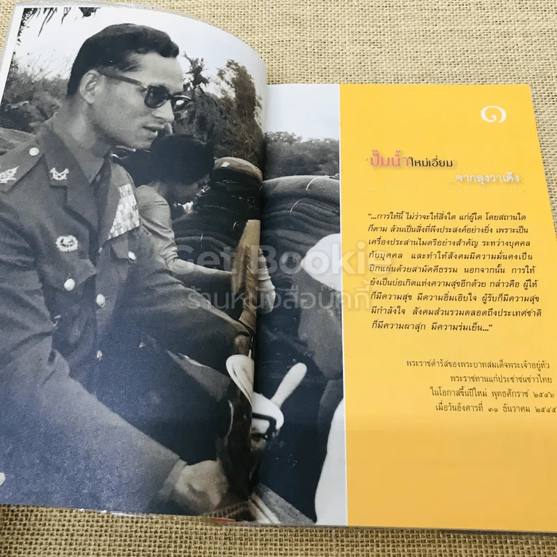ของขวัญแด่พ่อ รูปที่ 8