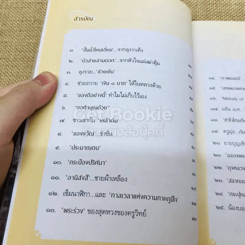 ของขวัญแด่พ่อ รูปที่ 6