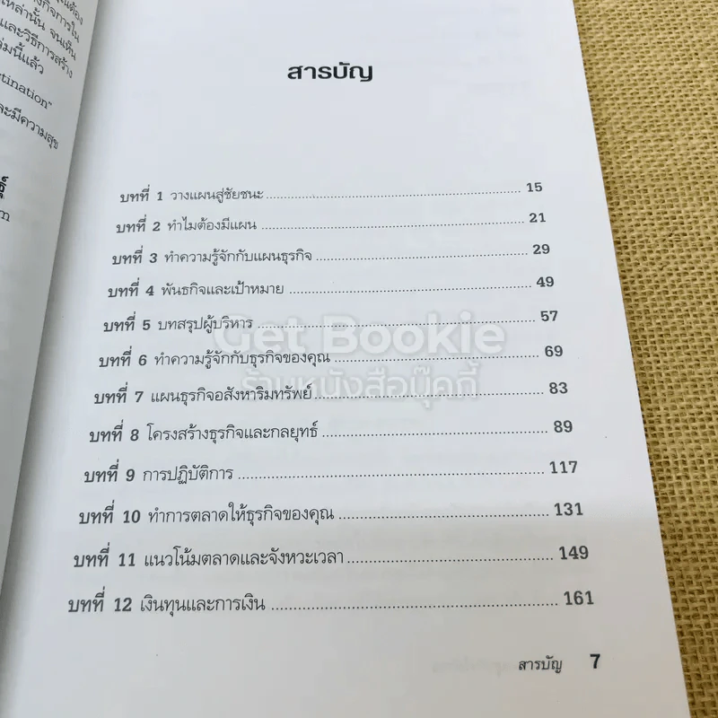 The ABC's of Writing Winning Business Plans เขียนแผนธุรกิจให้รวย รูปที่ 6