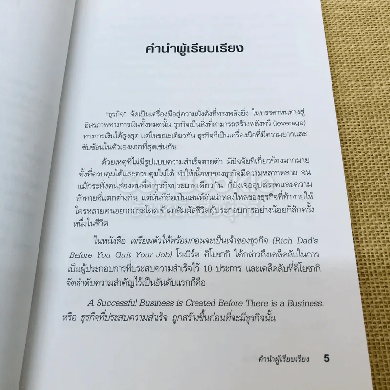 The ABC's of Writing Winning Business Plans เขียนแผนธุรกิจให้รวย รูปที่ 5