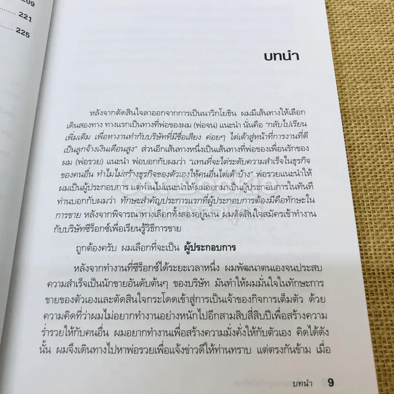 The ABC's of Writing Winning Business Plans เขียนแผนธุรกิจให้รวย รูปที่ 8