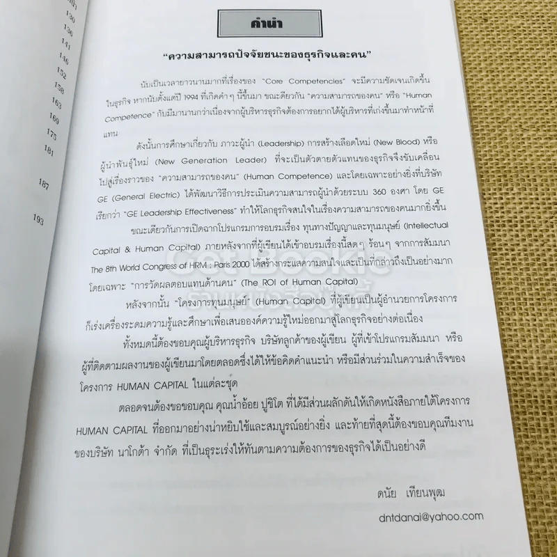 ความสามารถปัจจัยชนะของธุรกิจและคน รูปที่ 8