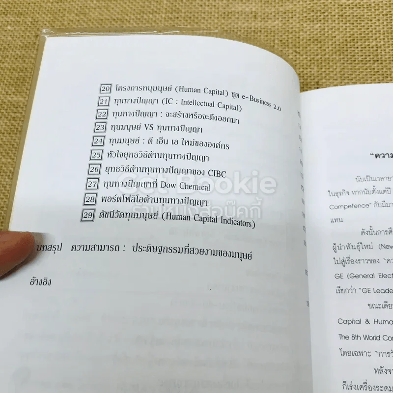 ความสามารถปัจจัยชนะของธุรกิจและคน รูปที่ 7