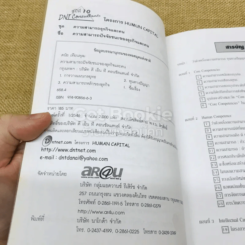 ความสามารถปัจจัยชนะของธุรกิจและคน รูปที่ 5