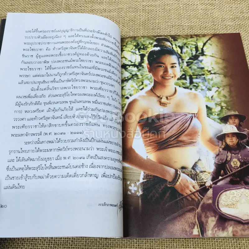 เจาะลึกภาพยนตร์สุริโยไท ผ่านจินตนาการท่านมุ้ย รูปที่ 8