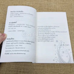 ศิลปะในการดำเนินชีวิต รูปที่ 4