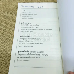 ศิลปะในการดำเนินชีวิต รูปที่ 10
