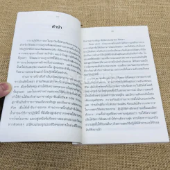 ศิลปะในการดำเนินชีวิต รูปที่ 6