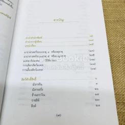 สัตว์มงคล เครื่องราง ของขลัง รูปที่ 7