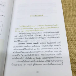 สัตว์มงคล เครื่องราง ของขลัง รูปที่ 6