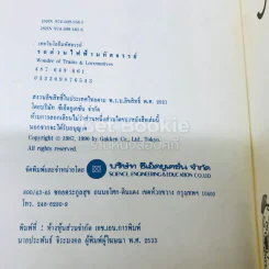 เทคโนโลยีมหัศจรรย์ 4 เล่มครบชุด รูปที่ 18