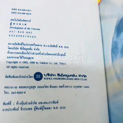 เทคโนโลยีมหัศจรรย์ 4 เล่มครบชุด รูปที่ 24