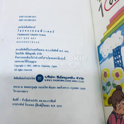 เทคโนโลยีมหัศจรรย์ 4 เล่มครบชุด รูปที่ 7