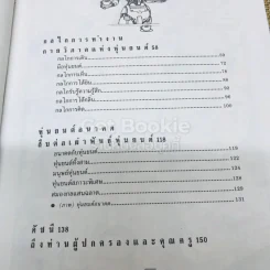 เทคโนโลยีมหัศจรรย์ 4 เล่มครบชุด รูปที่ 16