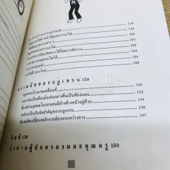 เทคโนโลยีมหัศจรรย์ 4 เล่มครบชุด รูปที่ 22