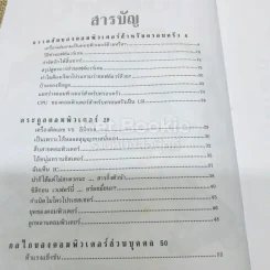 เทคโนโลยีมหัศจรรย์ 4 เล่มครบชุด รูปที่ 8