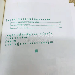 เทคโนโลยีมหัศจรรย์ 4 เล่มครบชุด รูปที่ 28