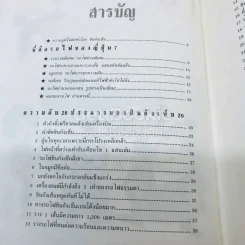 เทคโนโลยีมหัศจรรย์ 4 เล่มครบชุด รูปที่ 19