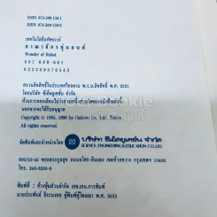 เทคโนโลยีมหัศจรรย์ 4 เล่มครบชุด รูปที่ 14
