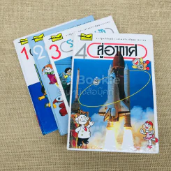 เทคโนโลยีมหัศจรรย์ 4 เล่มครบชุด รูปที่ 1