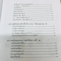 เทคโนโลยีมหัศจรรย์ 4 เล่มครบชุด รูปที่ 9