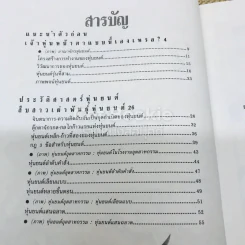 เทคโนโลยีมหัศจรรย์ 4 เล่มครบชุด รูปที่ 15