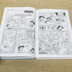 เทคโนโลยีมหัศจรรย์ 4 เล่มครบชุด รูปที่ 17