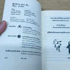 สัตว์ชวน (ฅน) ขัน รูปที่ 4