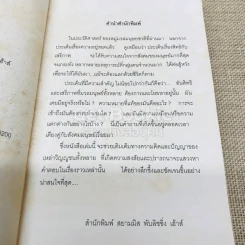 เสรีภาพที่ไร้เดียงสา รูปที่ 6