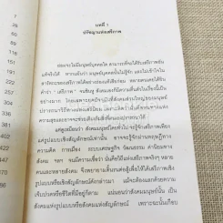 เสรีภาพที่ไร้เดียงสา รูปที่ 9