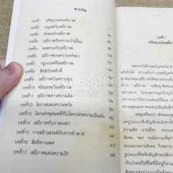เสรีภาพที่ไร้เดียงสา รูปที่ 8